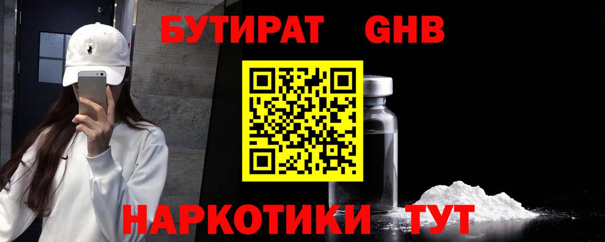БУТИРАТ вода Евпатория