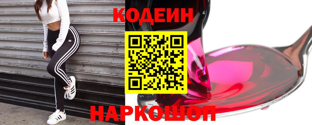 Codein Purple Drank  Вход с VPN  Евпатория 
