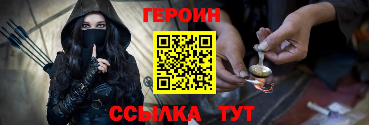 ГЕРОИН Heroin  Вход с VPN  Евпатория 