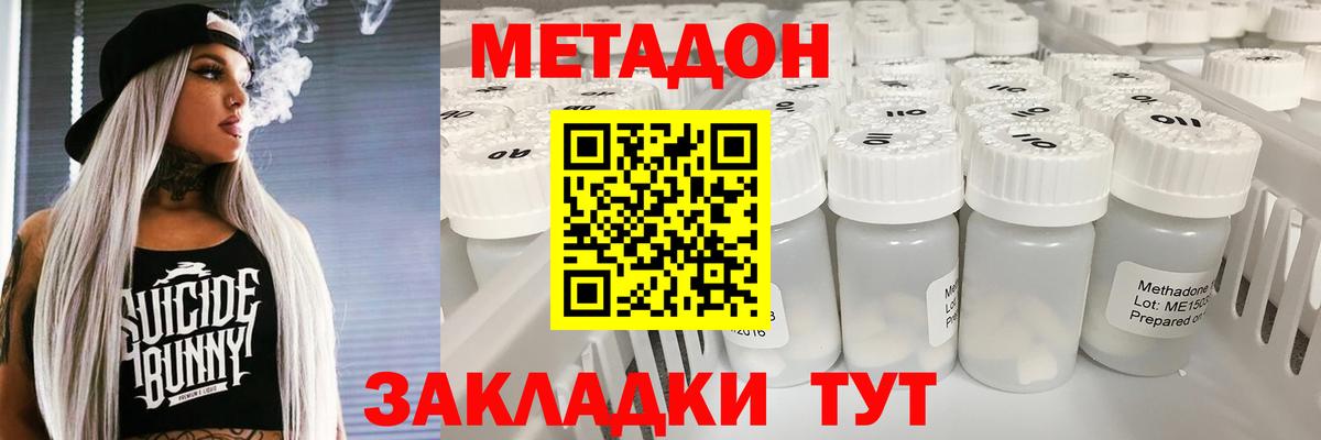 Евпатория  МЕТАДОН methadone  Метадон мёд  mega   Вход с VPN 