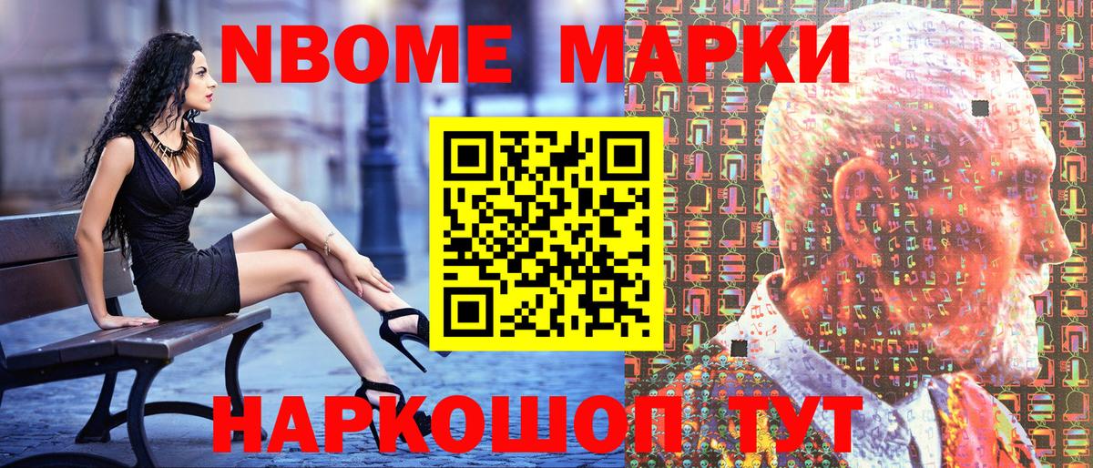Марки NBOMe 1,8мг  Вход с VPN  Марки NBOMe  Евпатория 